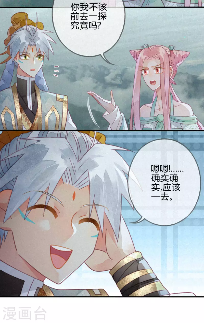 第33话 琉璃泪：阴谋的气息 第25页
