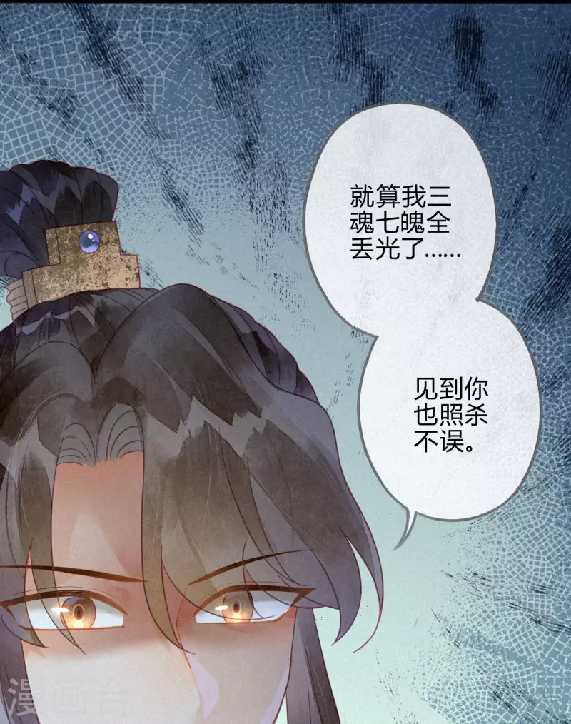 第32话 琉璃泪：真不让人省心 第28页