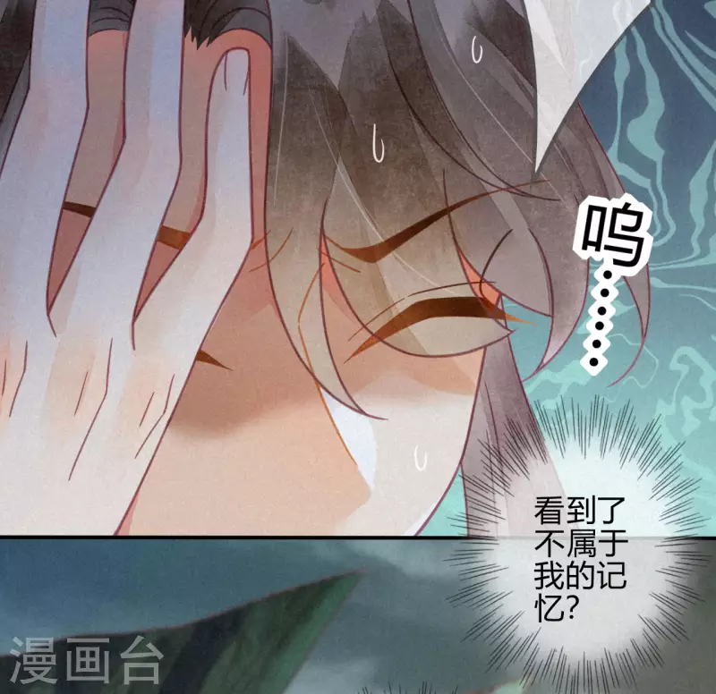 第31话 琉璃泪：上仙再现（下） 第20页