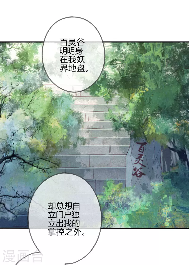 第30话 琉璃泪：上仙再现1 第8页