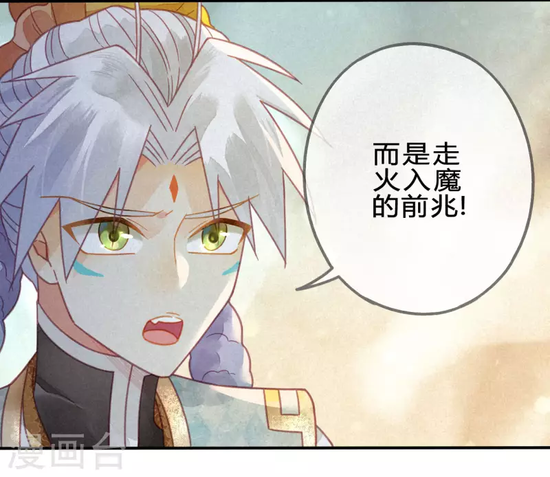第28话 琉璃泪：他是谁？ 第23页