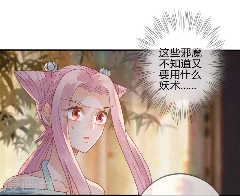 第23话 琉璃泪：动情了？ 第6页