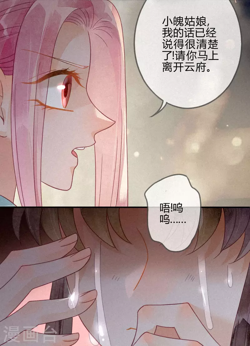 第23话 琉璃泪：动情了？ 第7页