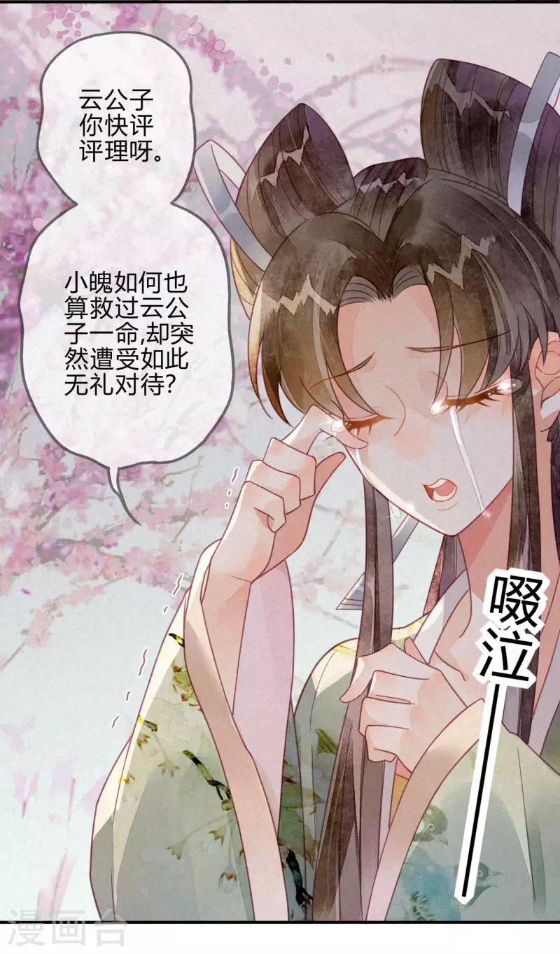 第23话 琉璃泪：动情了？ 第8页