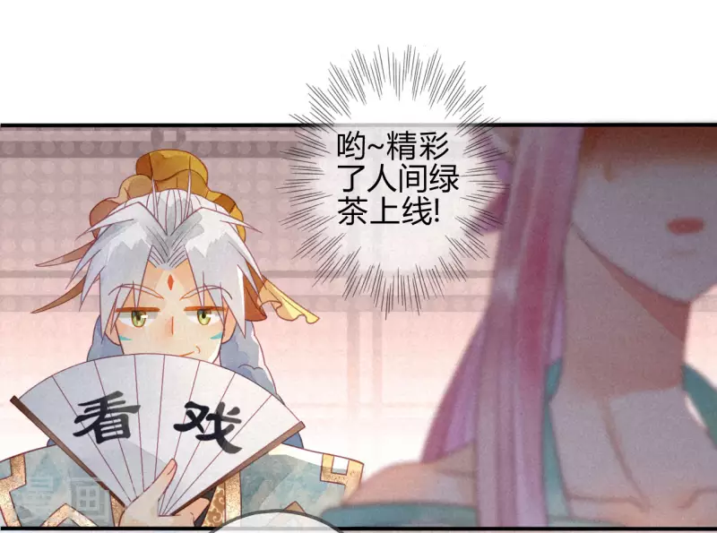 第23话 琉璃泪：动情了？ 第9页