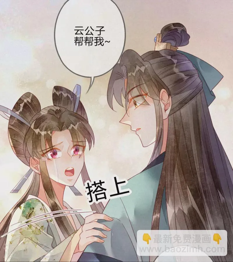 第23话 琉璃泪：动情了？ 第10页