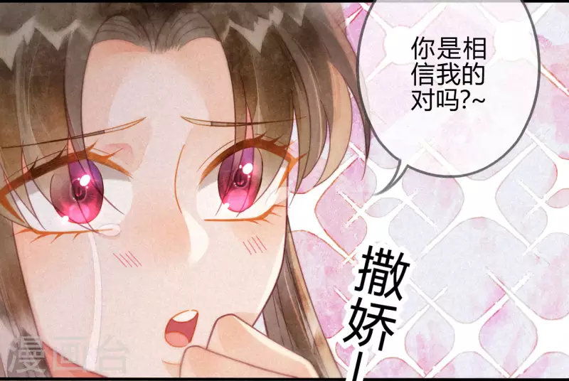第23话 琉璃泪：动情了？ 第11页