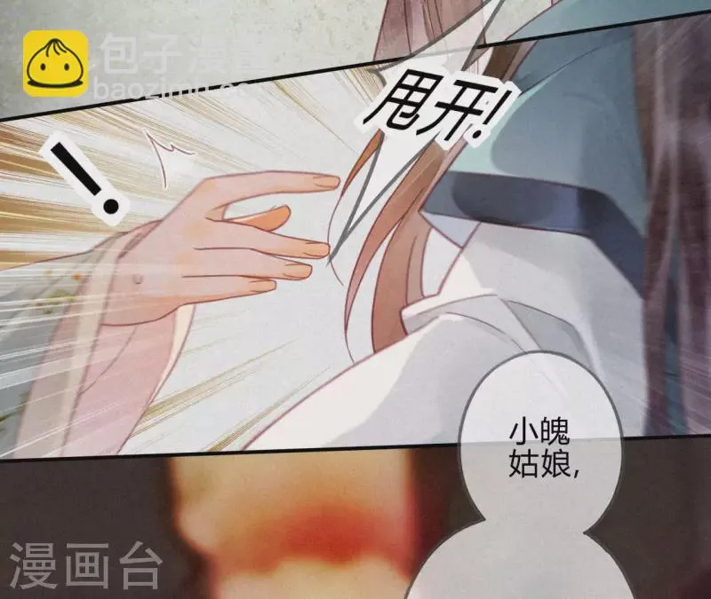 第23话 琉璃泪：动情了？ 第13页