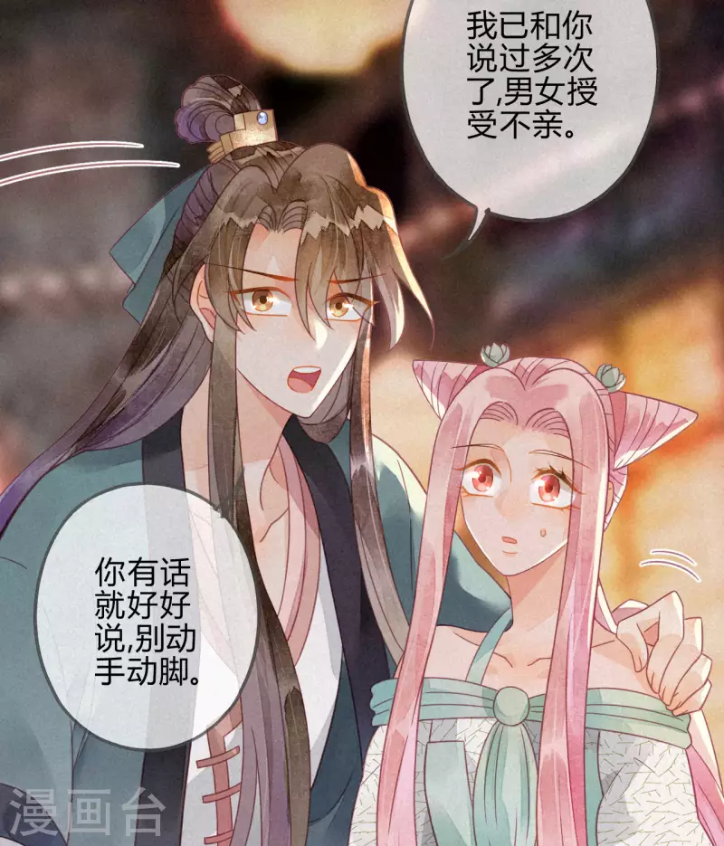 第23话 琉璃泪：动情了？ 第14页