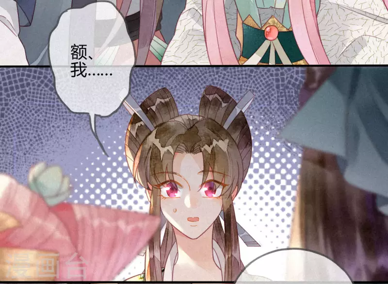 第23话 琉璃泪：动情了？ 第15页