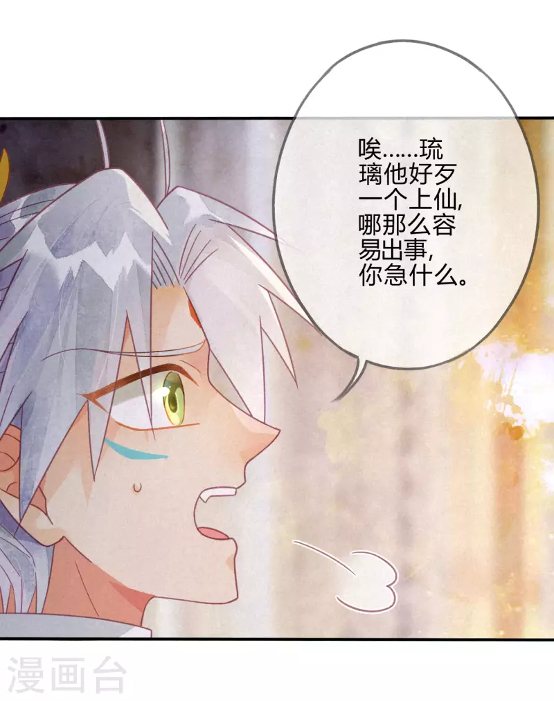 第23话 琉璃泪：动情了？ 第28页