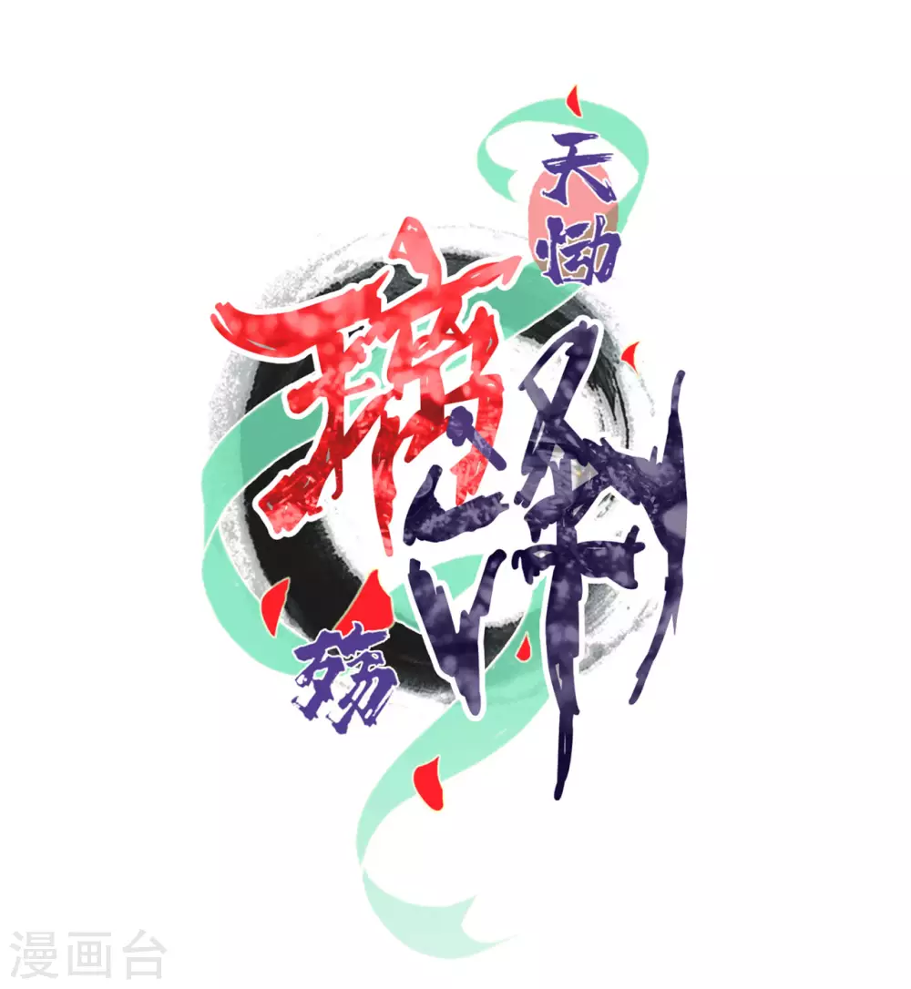 第21话 琉璃泪：巨变前夕（二） 第2页