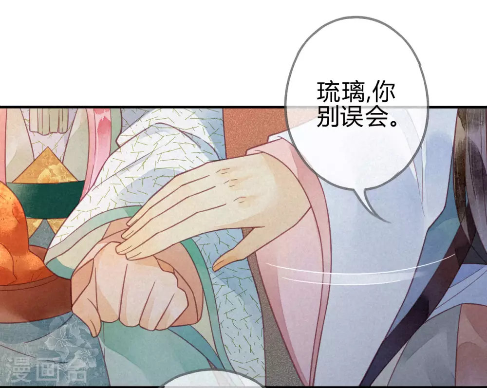 第21话 琉璃泪：巨变前夕（二） 第11页