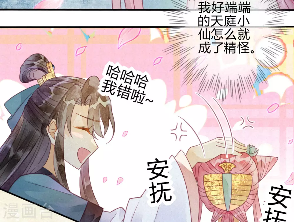 第21话 琉璃泪：巨变前夕（二） 第26页