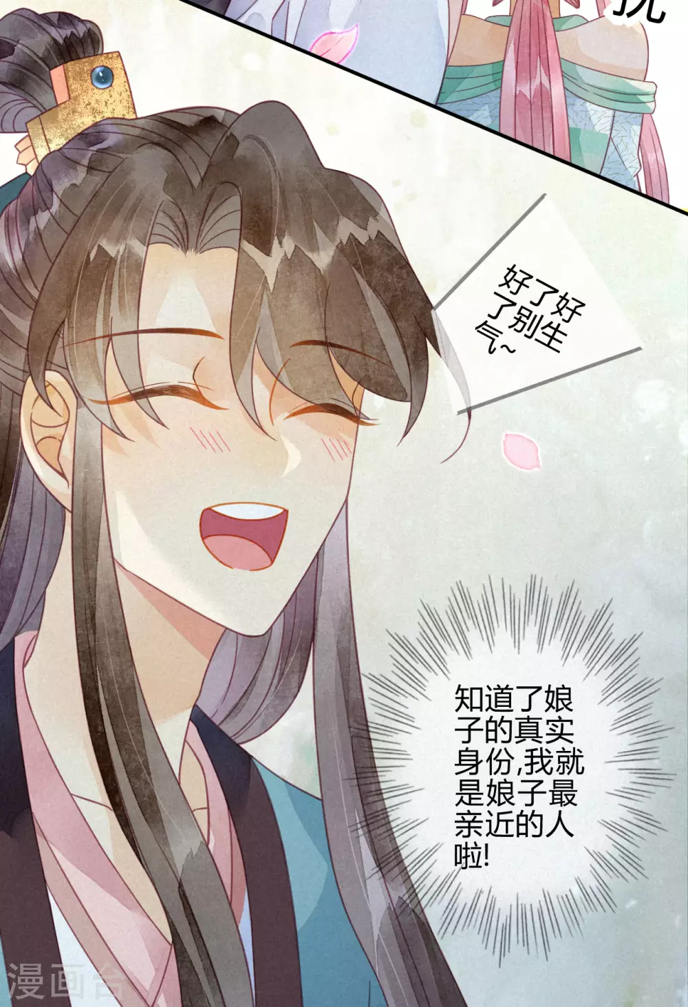 第21话 琉璃泪：巨变前夕（二） 第27页