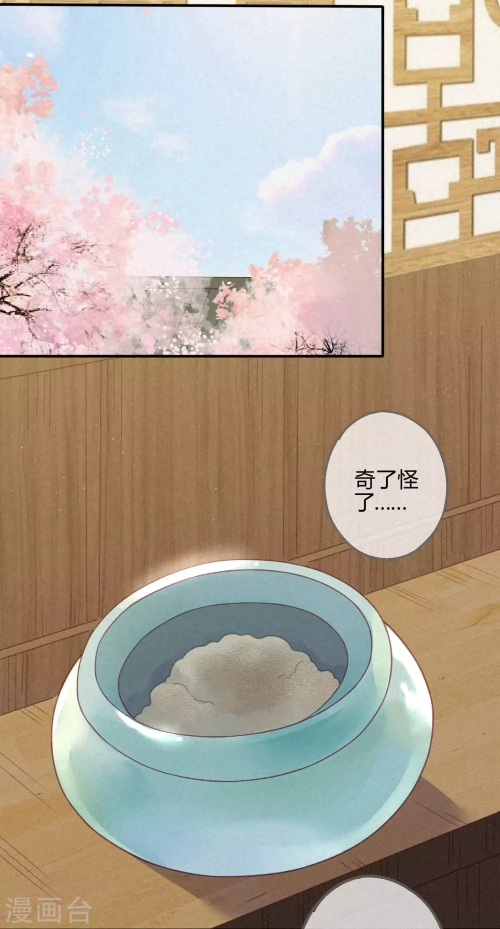 第21话 琉璃泪：巨变前夕（二） 第29页