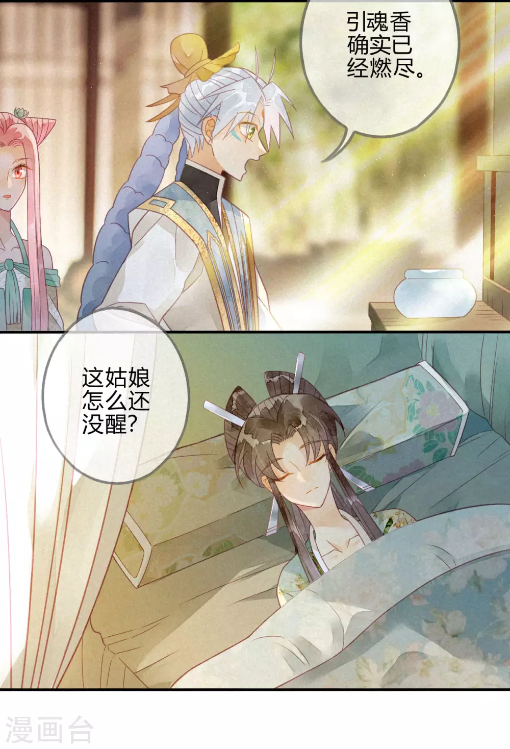 第21话 琉璃泪：巨变前夕（二） 第30页