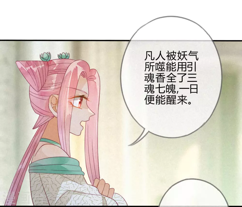 第21话 琉璃泪：巨变前夕（二） 第31页