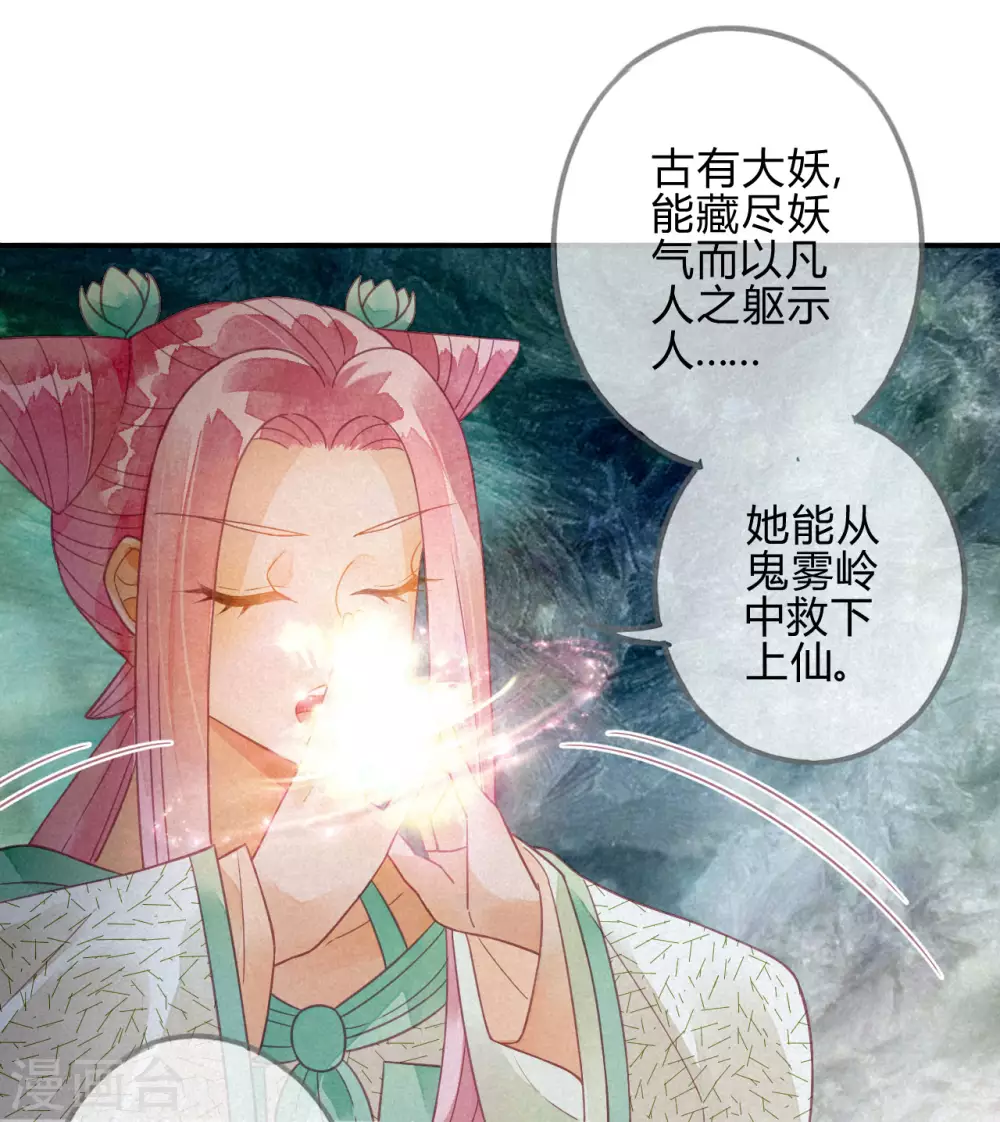 第21话 琉璃泪：巨变前夕（二） 第34页