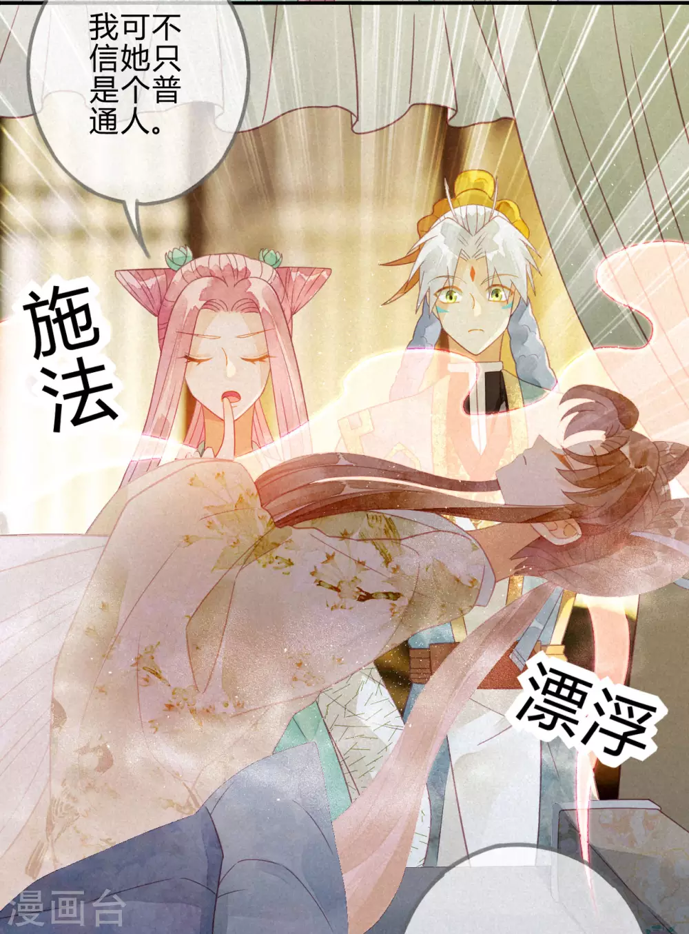 第21话 琉璃泪：巨变前夕（二） 第35页