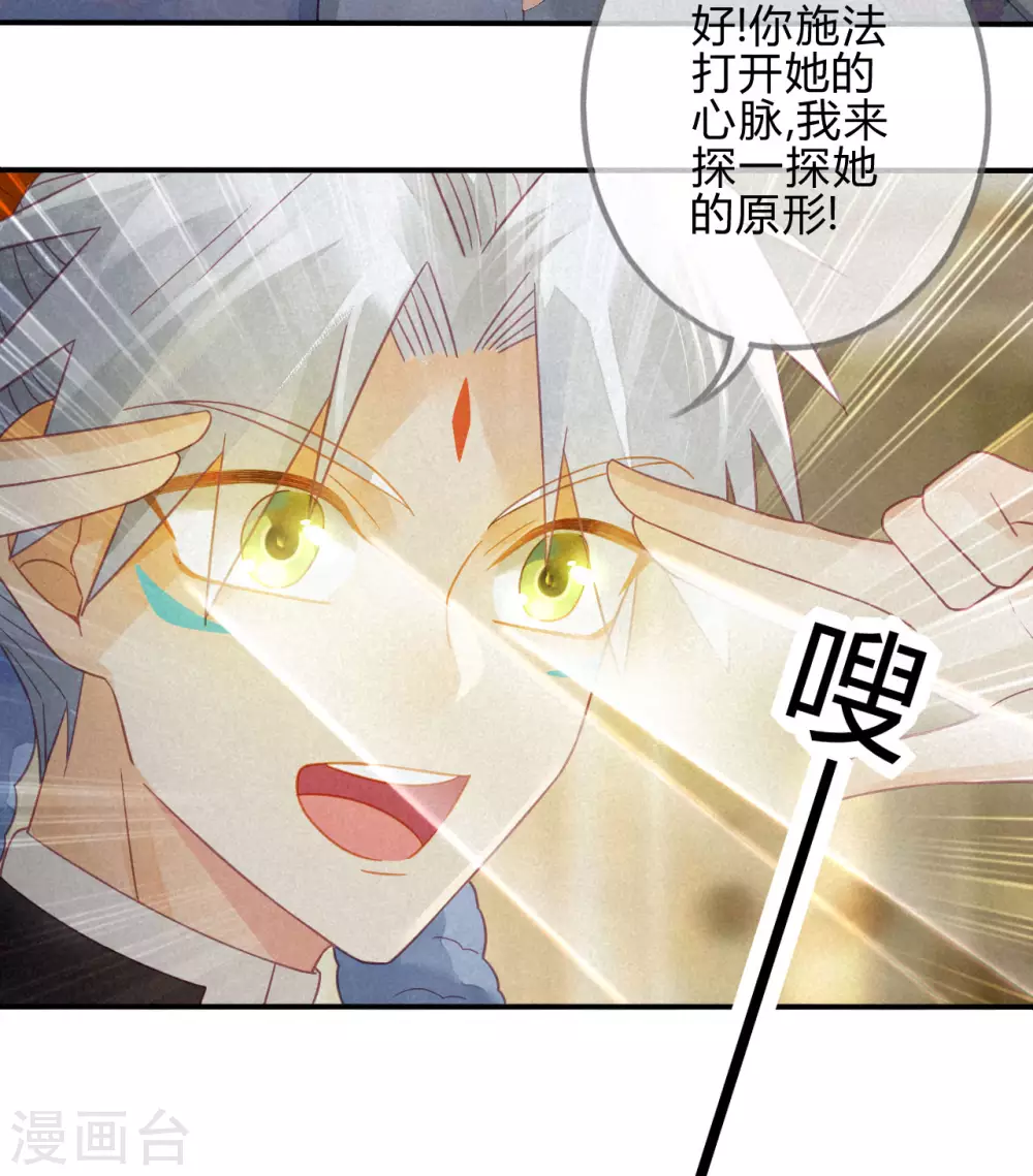 第21话 琉璃泪：巨变前夕（二） 第36页