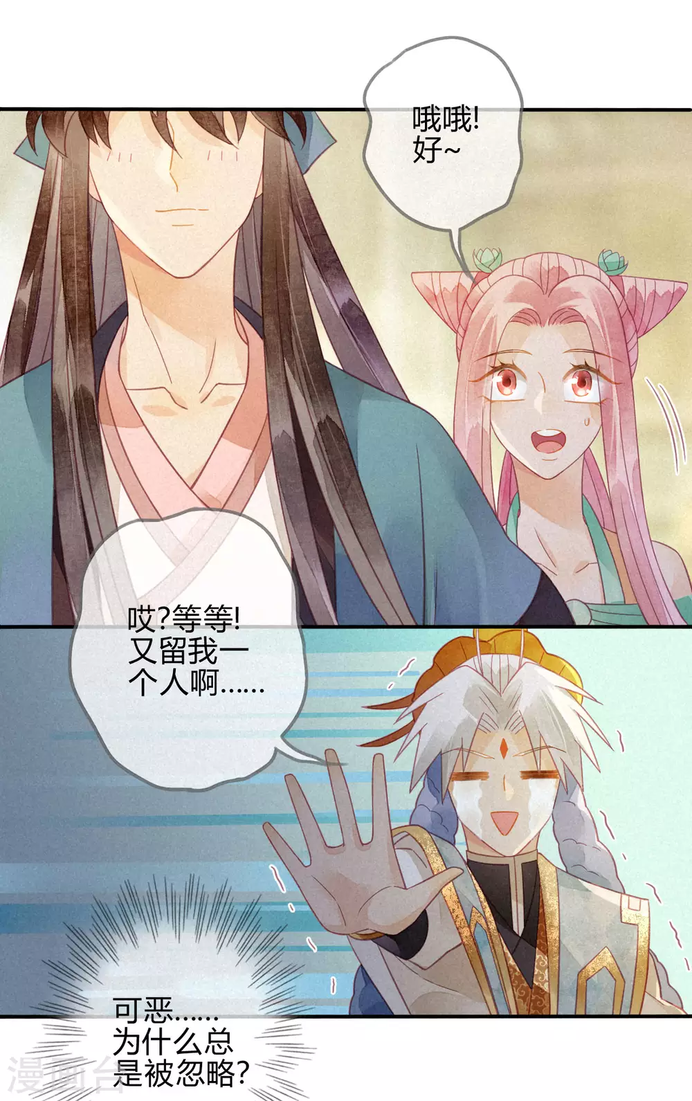 第21话 琉璃泪：巨变前夕（二） 第44页