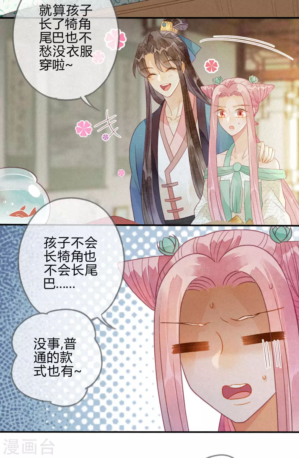 第21话 琉璃泪：巨变前夕（二） 第51页