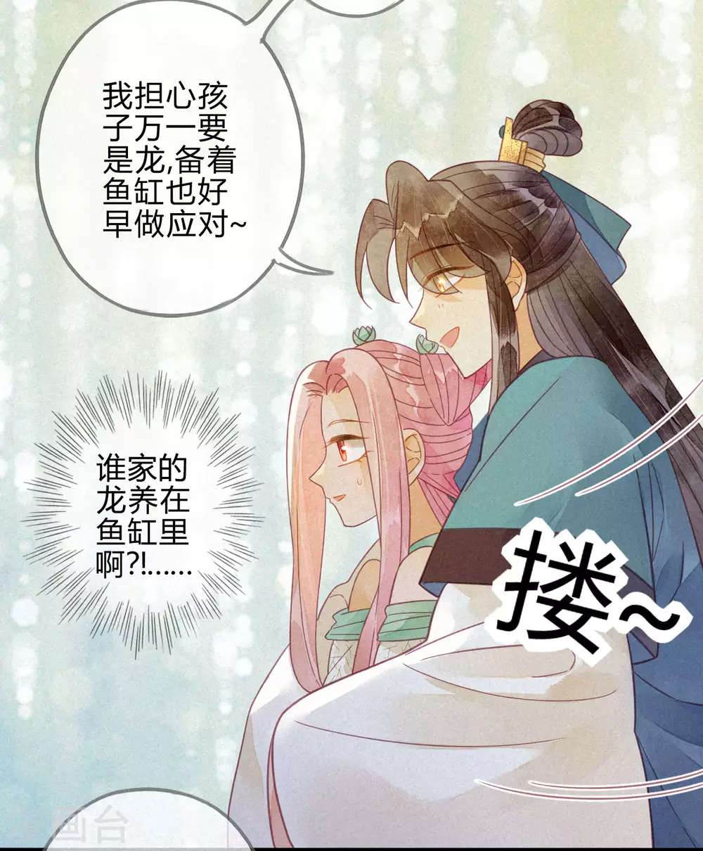 第21话 琉璃泪：巨变前夕（二） 第53页