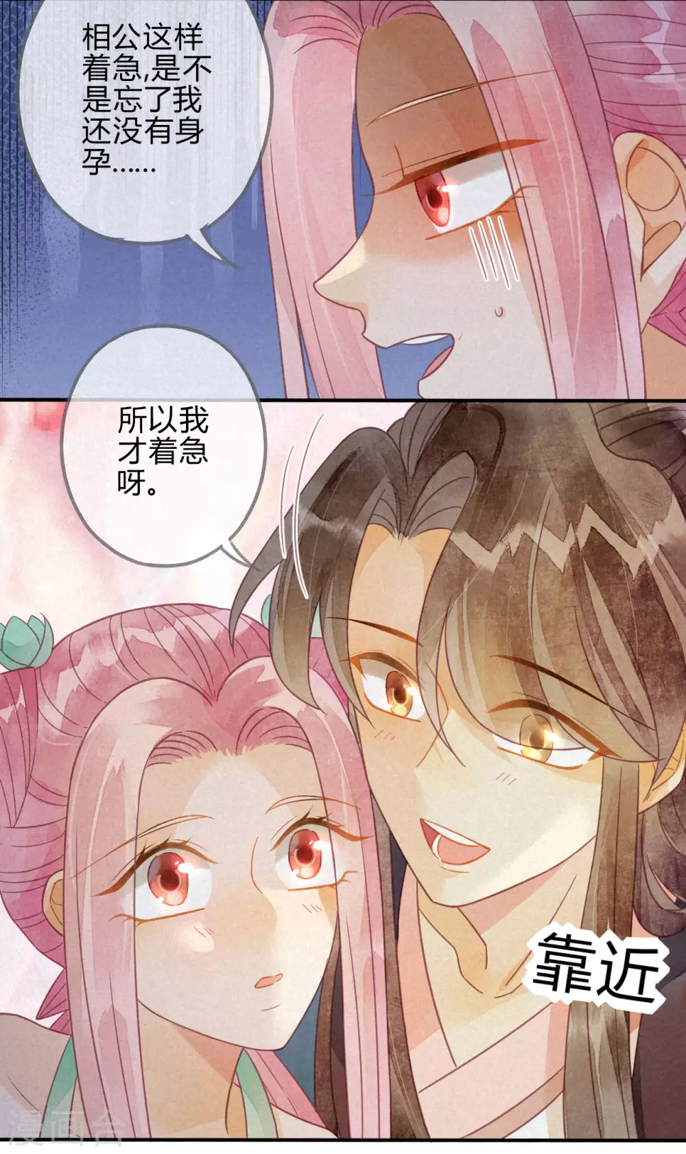 第21话 琉璃泪：巨变前夕（二） 第54页