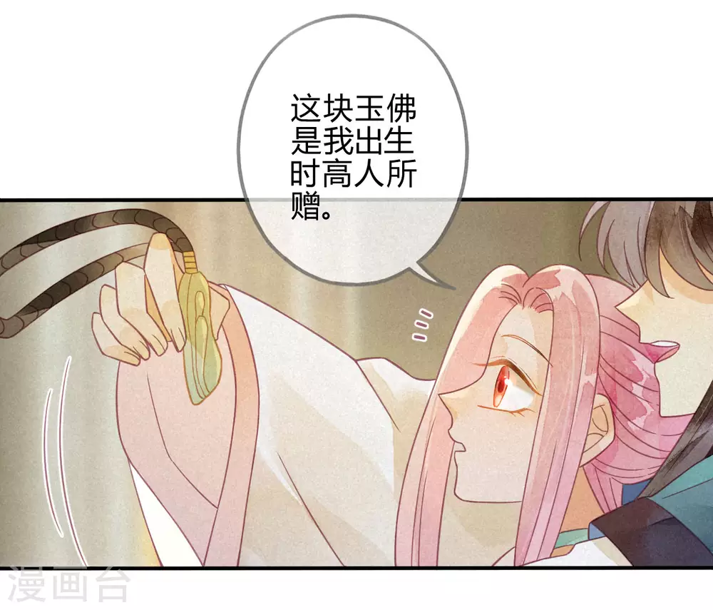 第21话 琉璃泪：巨变前夕（二） 第55页