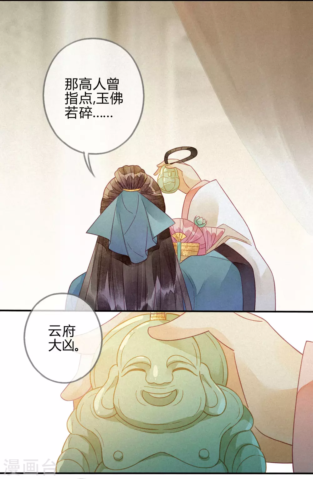 第21话 琉璃泪：巨变前夕（二） 第56页