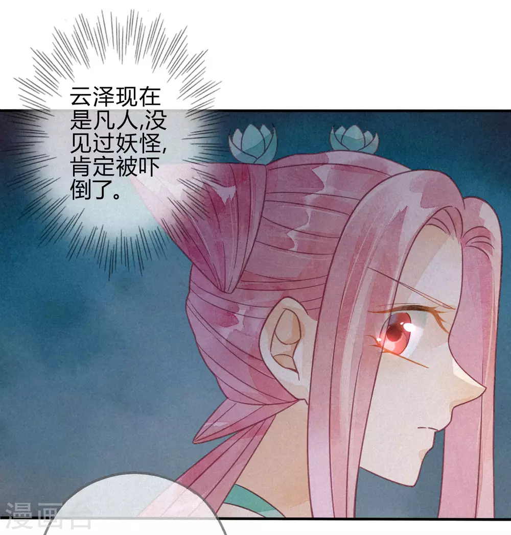 第20话 琉璃泪：巨变前夕1 第7页