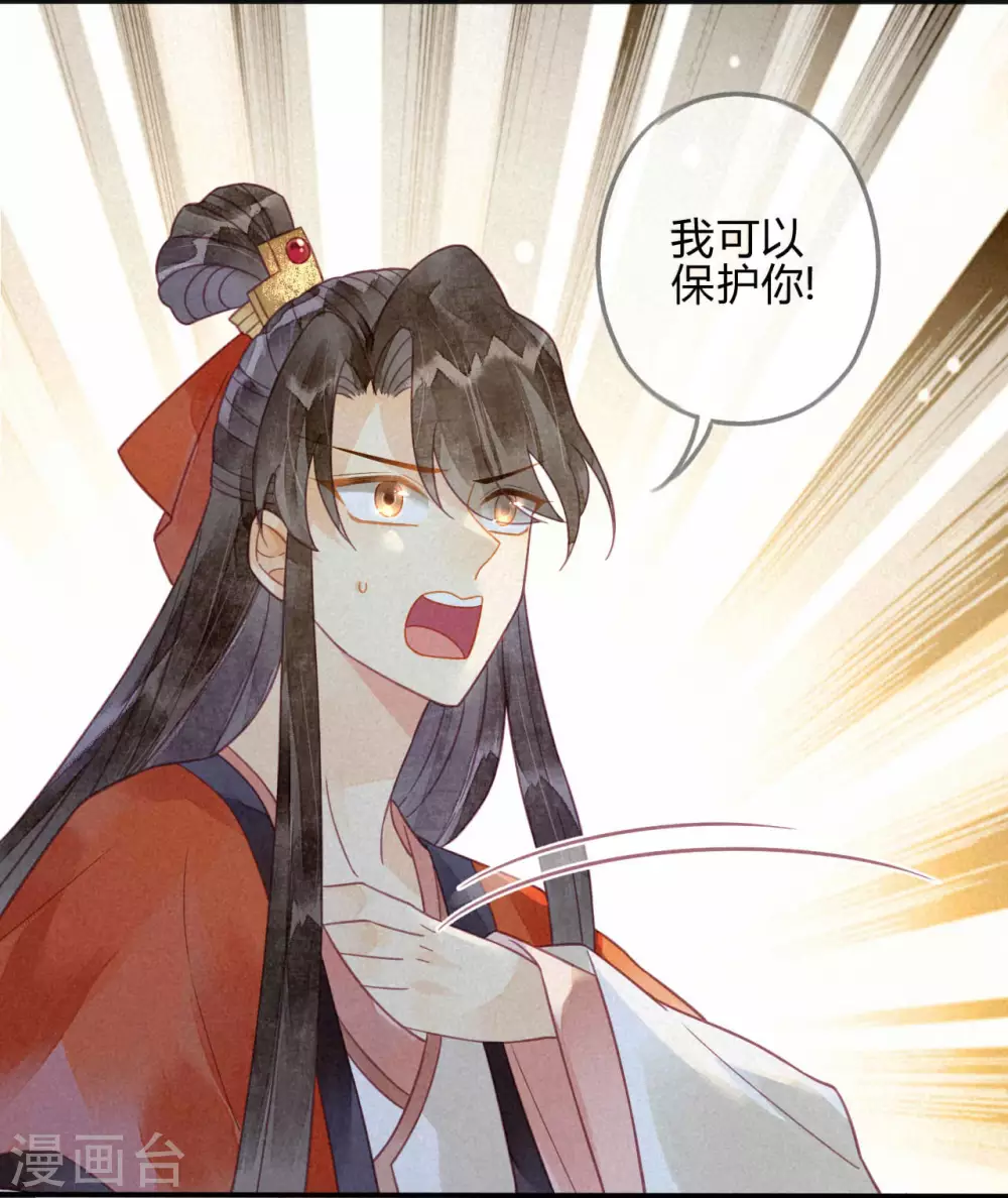 第20话 琉璃泪：巨变前夕1 第11页