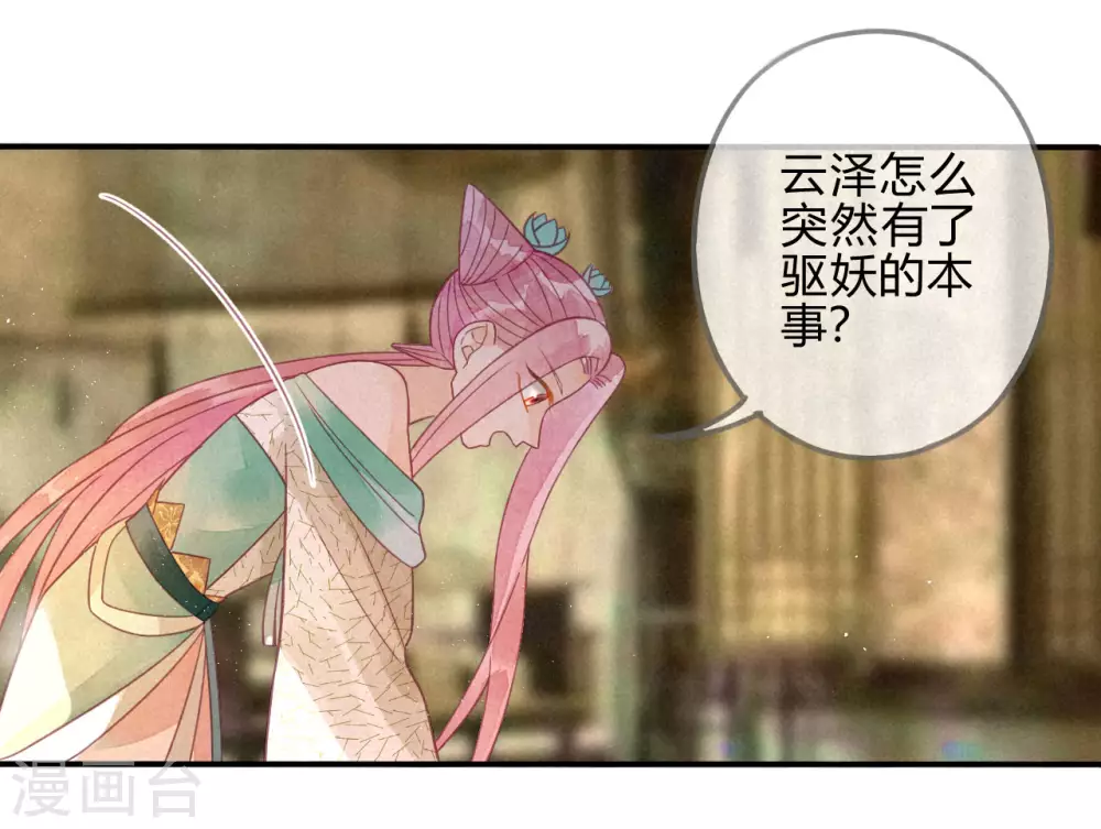 第20话 琉璃泪：巨变前夕1 第18页