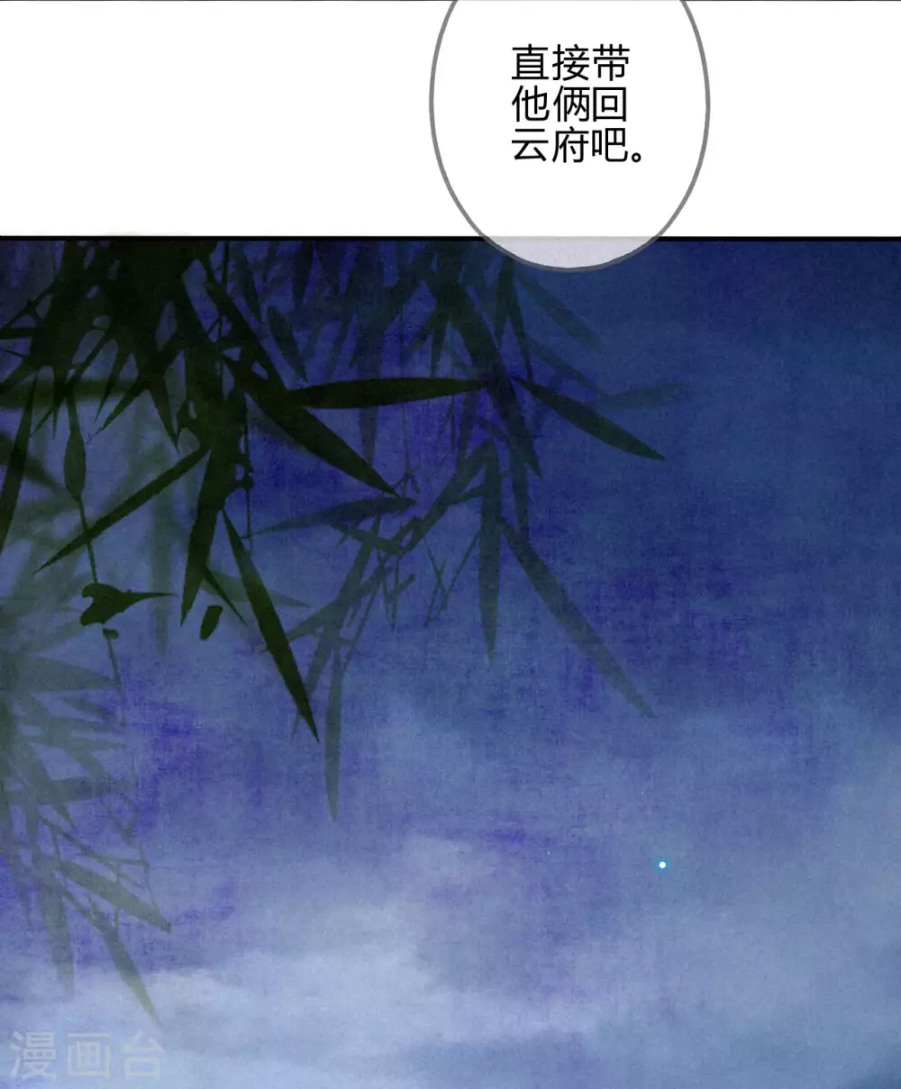 第20话 琉璃泪：巨变前夕1 第24页
