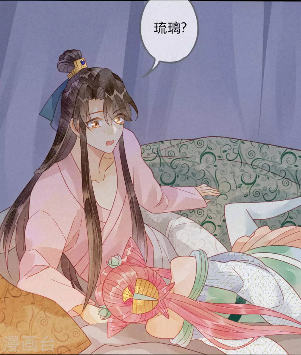 第20话 琉璃泪：巨变前夕1 第31页