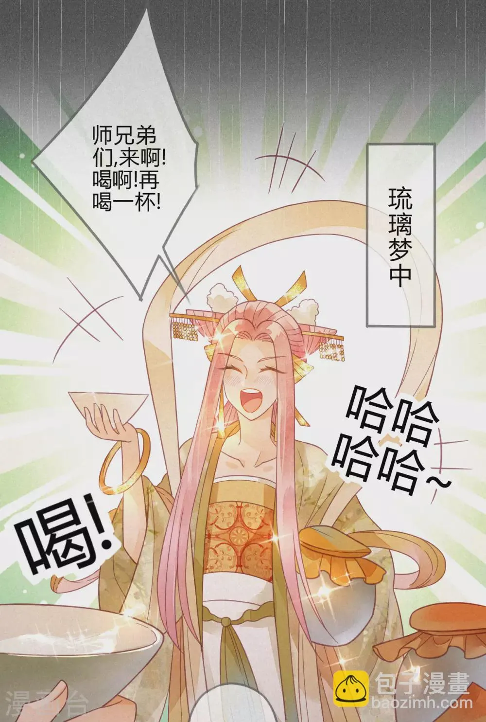 第20话 琉璃泪：巨变前夕1 第34页