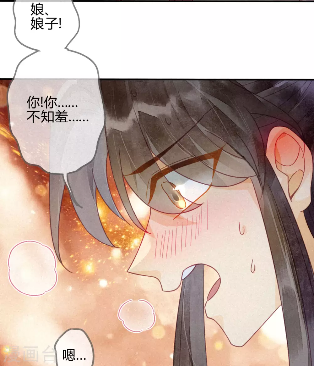 第20话 琉璃泪：巨变前夕1 第38页