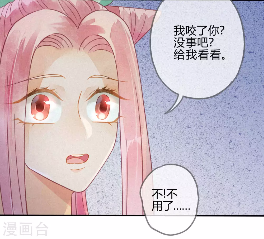 第20话 琉璃泪：巨变前夕1 第42页