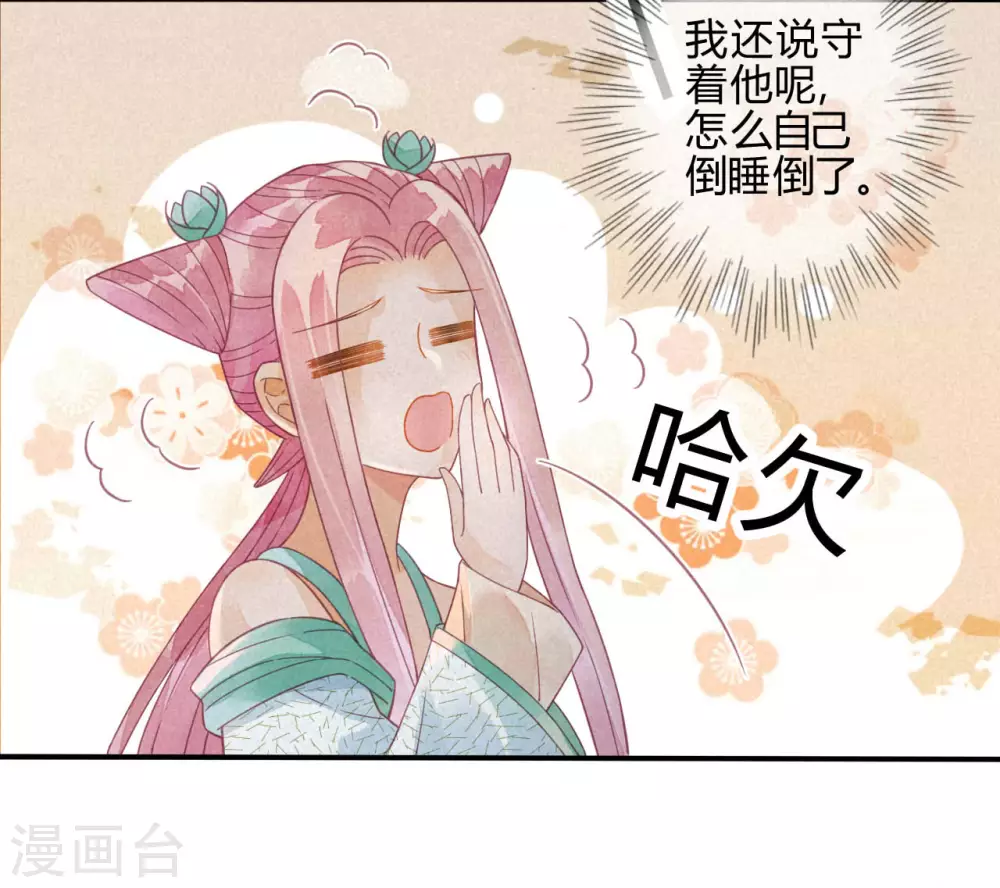 第20话 琉璃泪：巨变前夕1 第45页