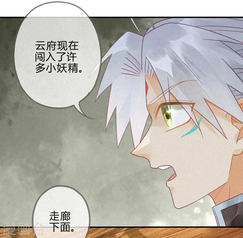 第20话 琉璃泪：巨变前夕1 第52页