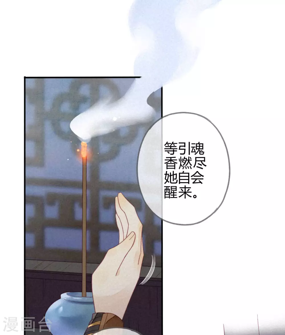 第20话 琉璃泪：巨变前夕1 第60页