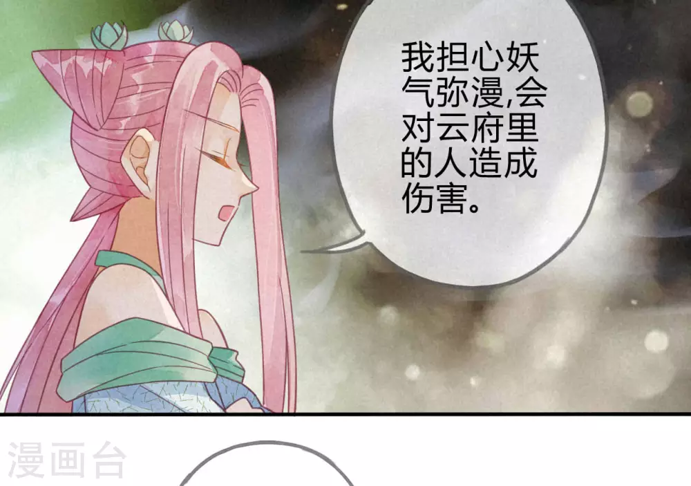 第20话 琉璃泪：巨变前夕1 第62页
