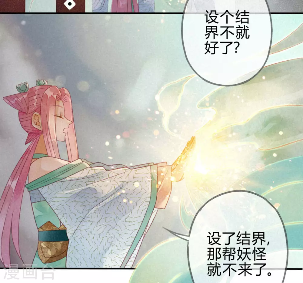 第20话 琉璃泪：巨变前夕1 第66页