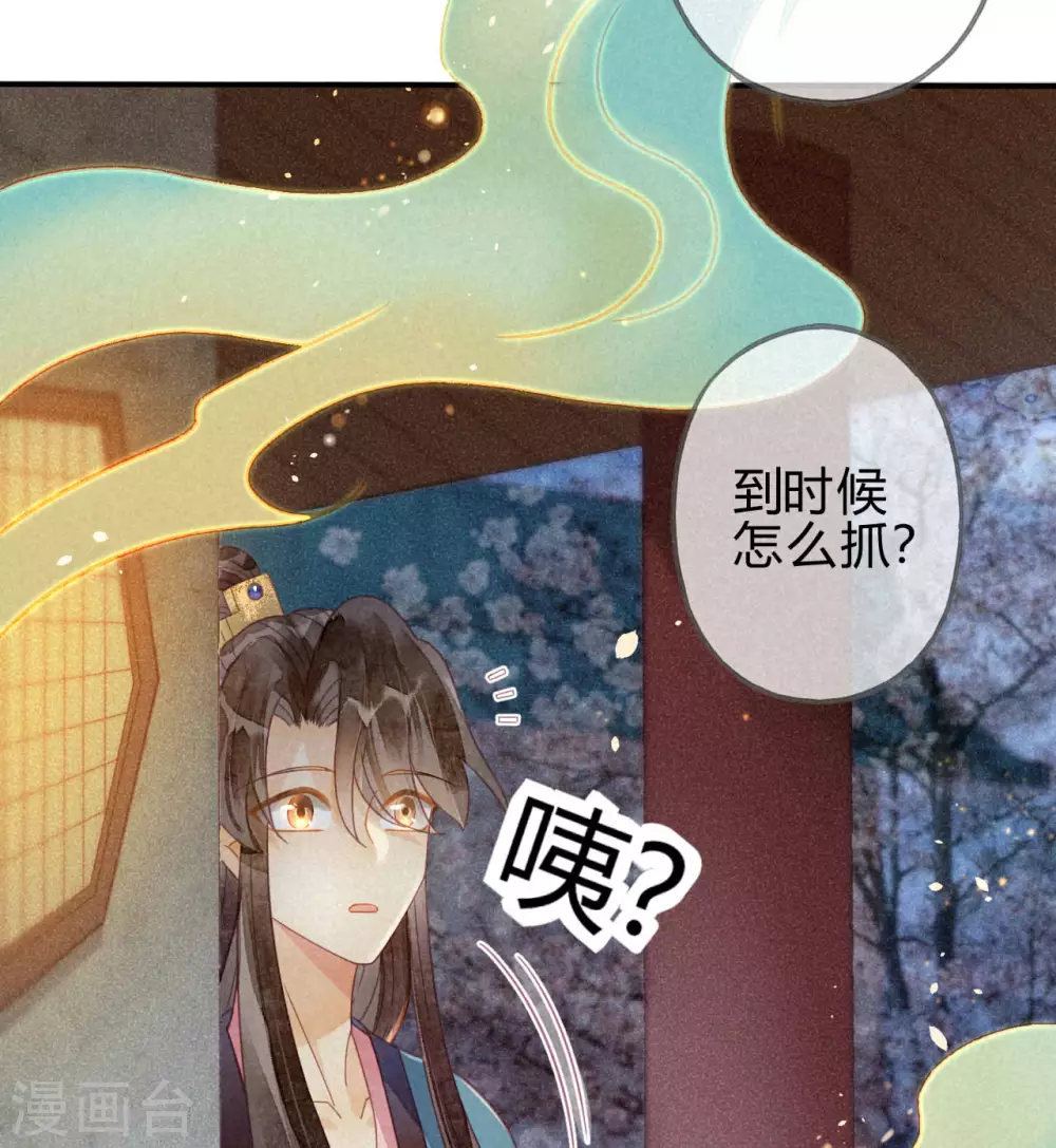 第20话 琉璃泪：巨变前夕1 第67页