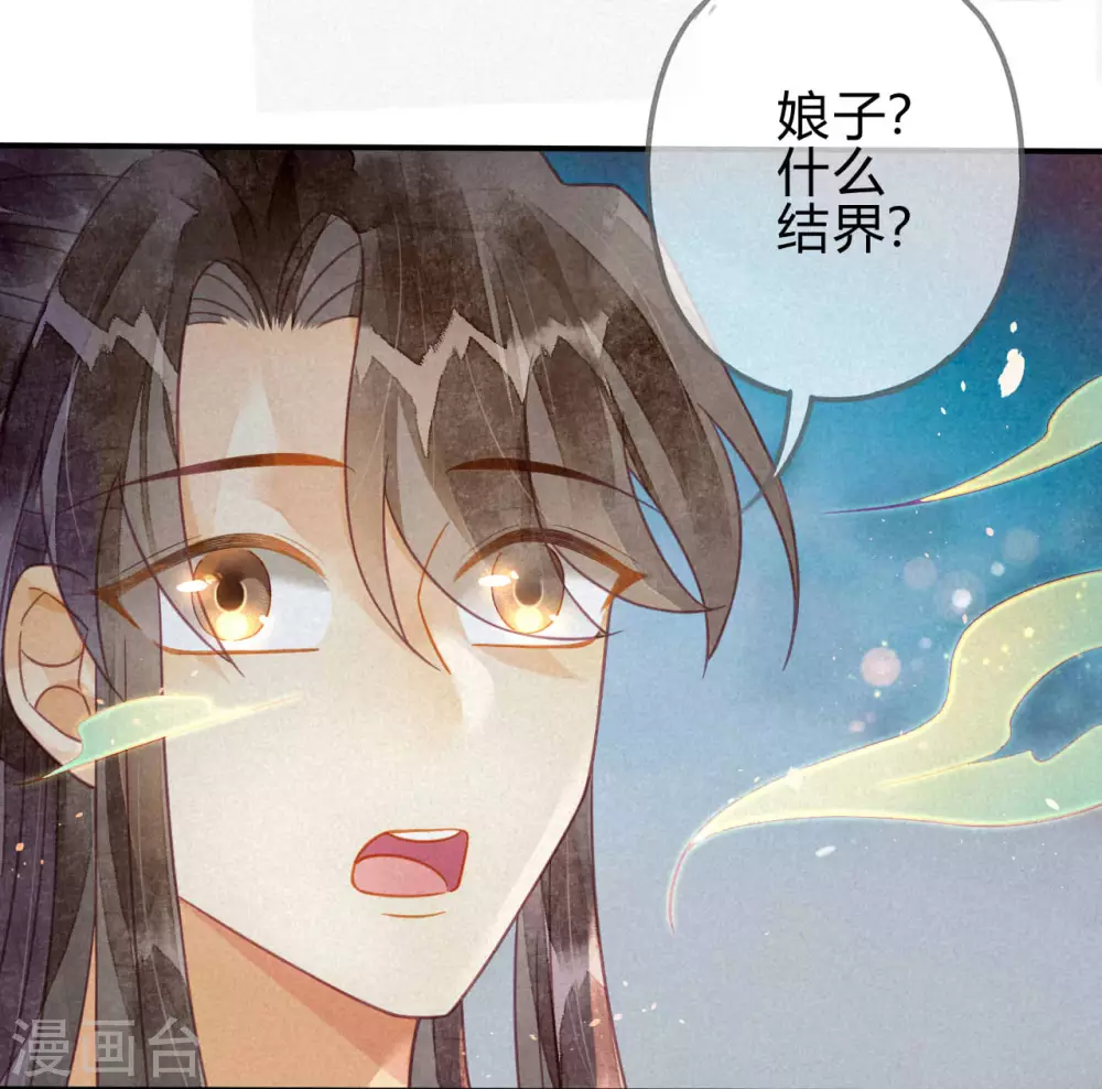第20话 琉璃泪：巨变前夕1 第69页