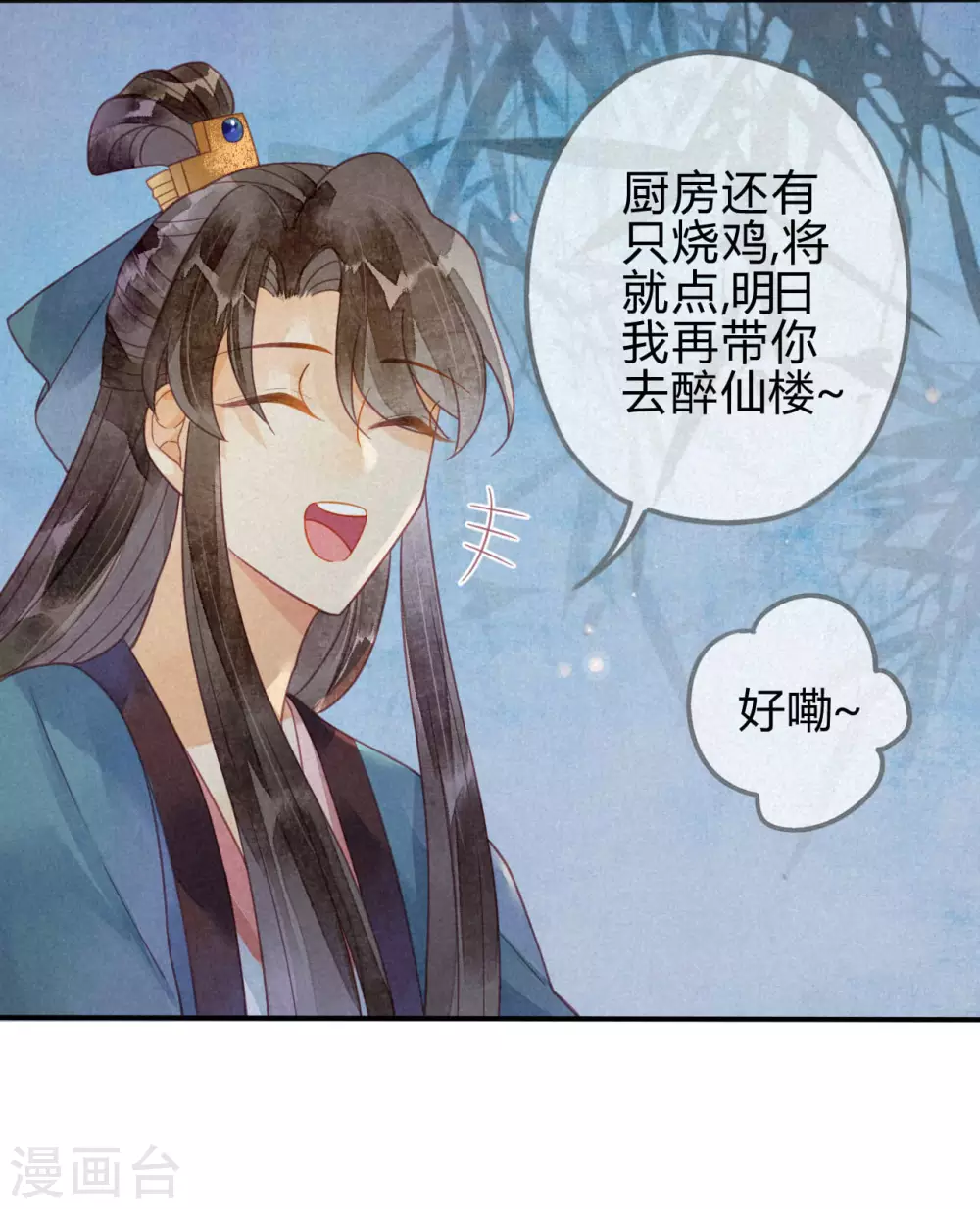 第20话 琉璃泪：巨变前夕1 第72页