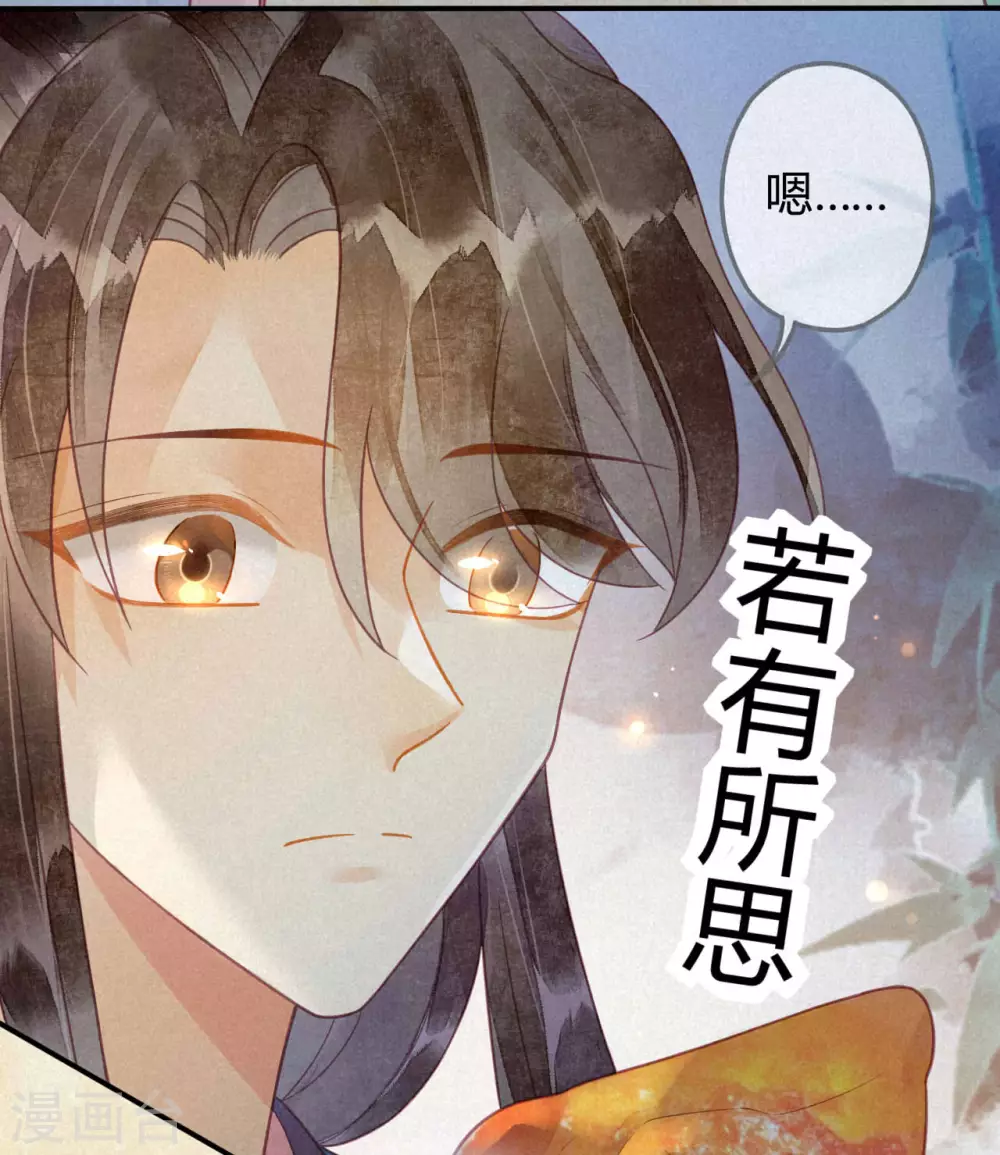 第20话 琉璃泪：巨变前夕1 第76页