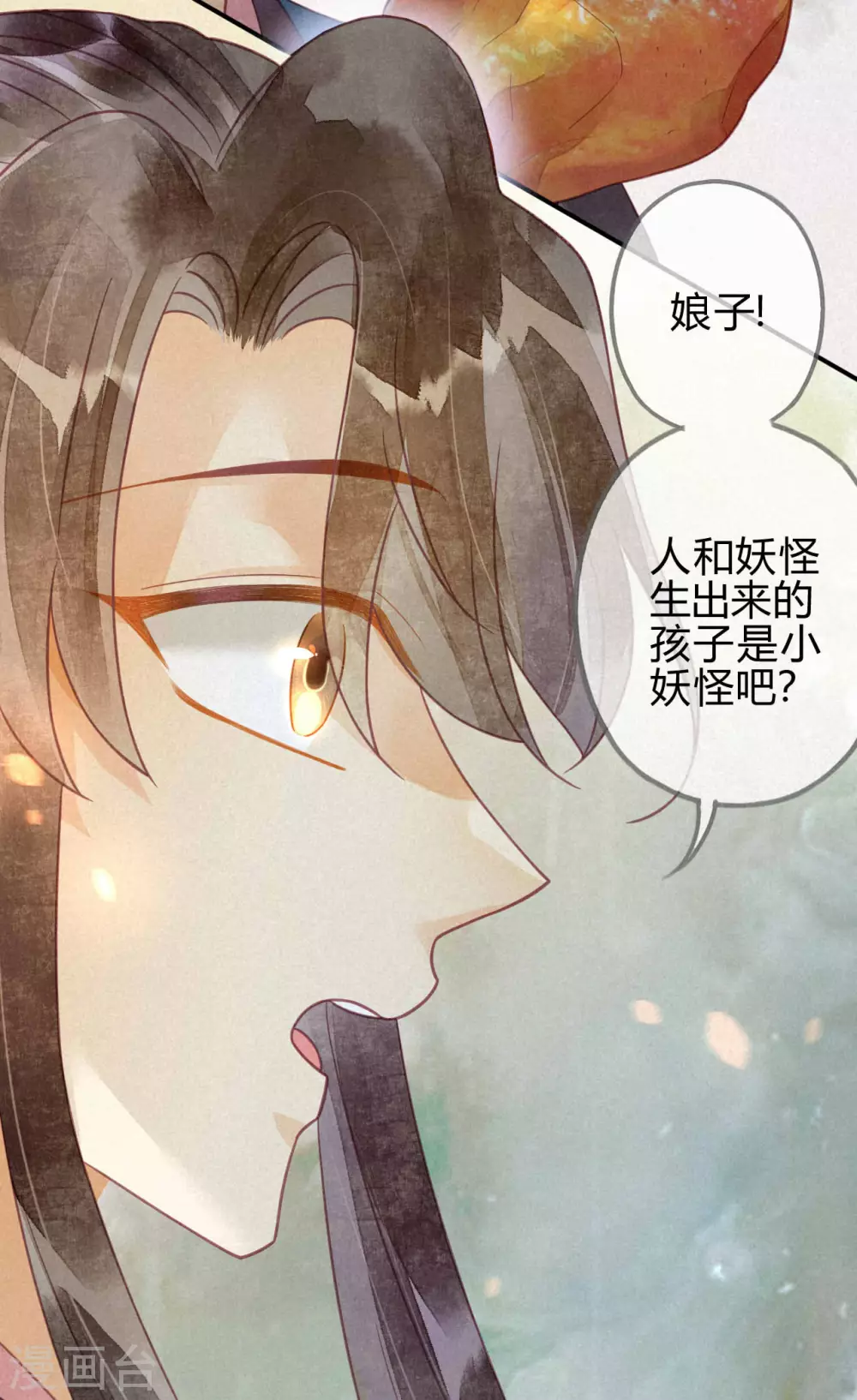 第20话 琉璃泪：巨变前夕1 第77页