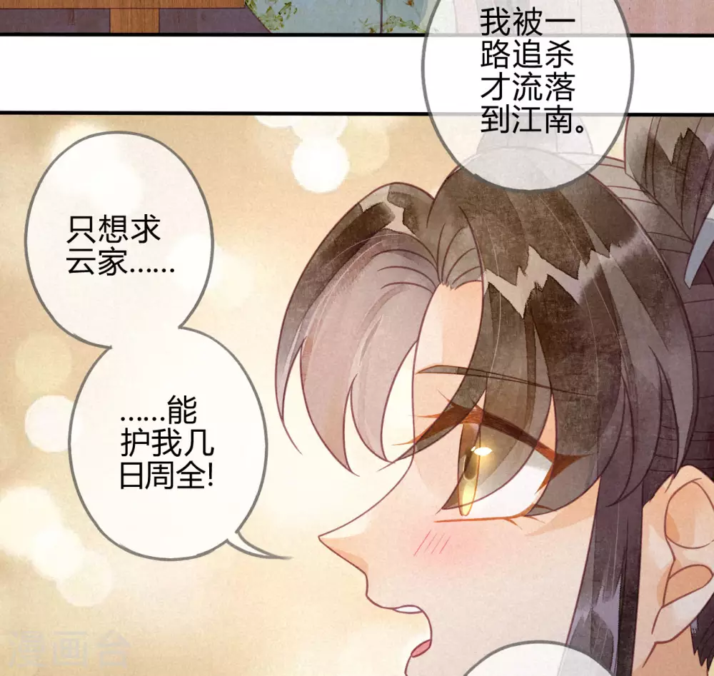 第19话 琉璃泪：不是情敌 第52页